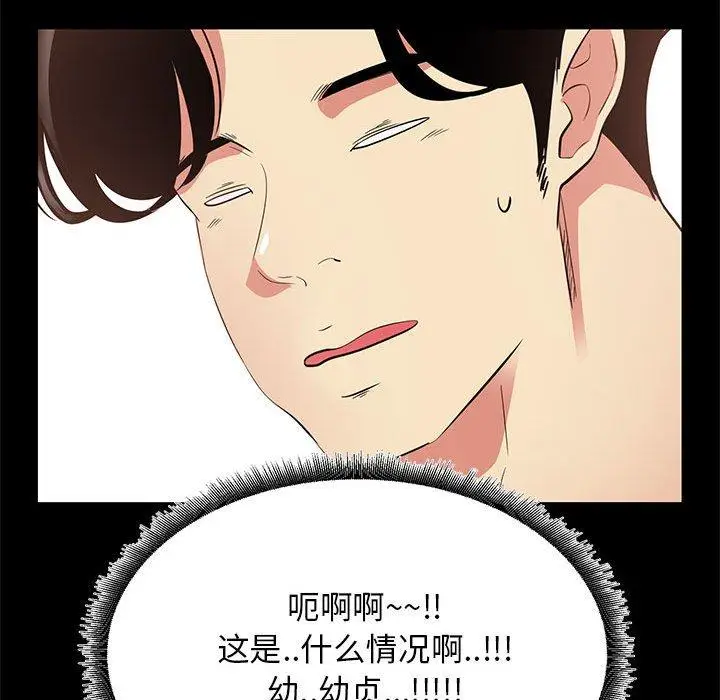 漫画《OL蜜巢》第35话第39张图