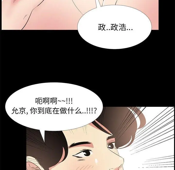 漫画《OL蜜巢》第35话第48张图