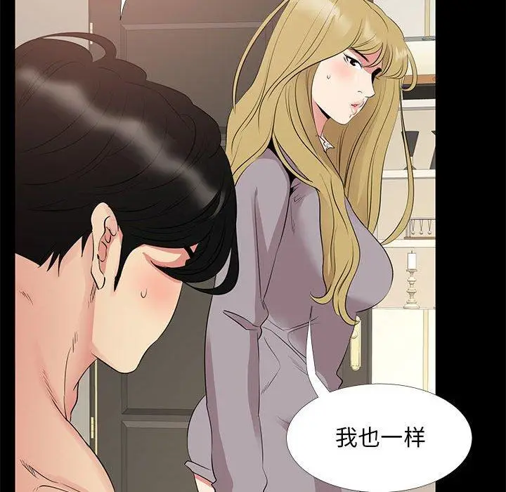 漫画《OL蜜巢》第35话第80张图