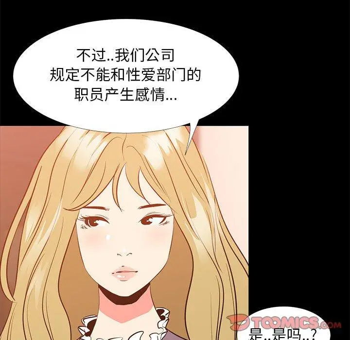 漫画《OL蜜巢》第35话第87张图
