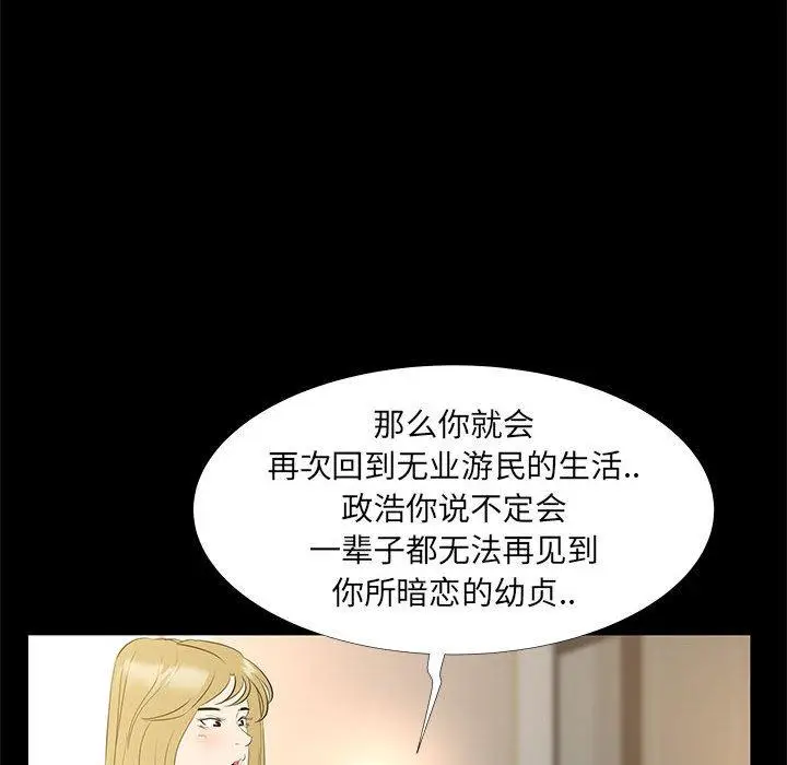 漫画《OL蜜巢》第35话第93张图