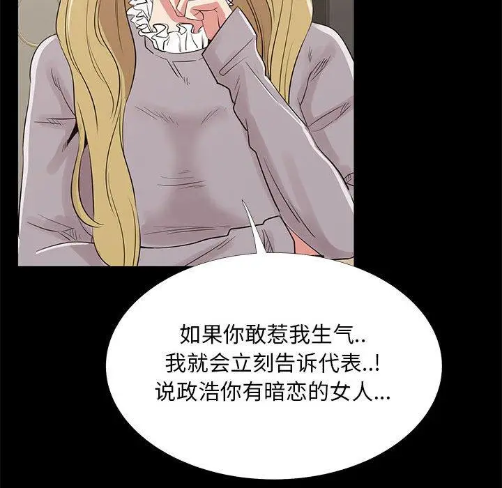 漫画《OL蜜巢》第35话第99张图