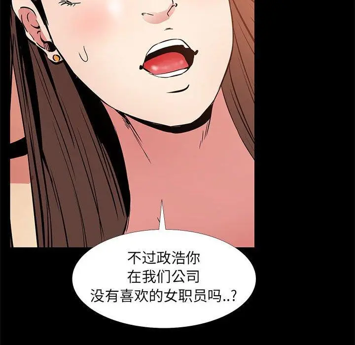 漫画《OL蜜巢》第36话第110张图