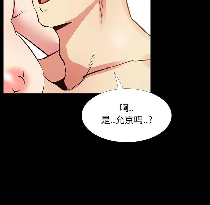 漫画《OL蜜巢》第36话第121张图