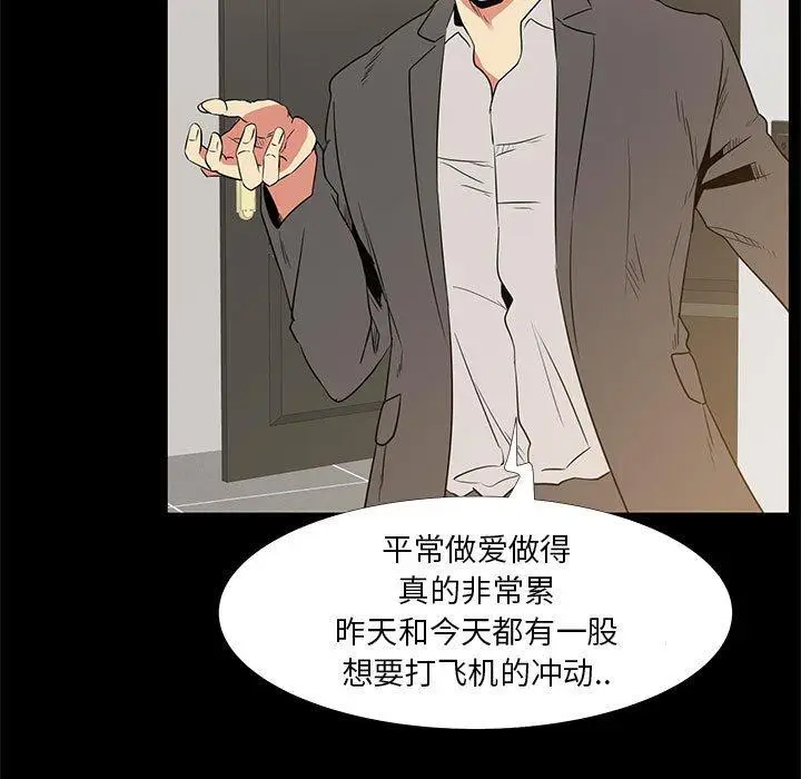 漫画《OL蜜巢》第36话第43张图