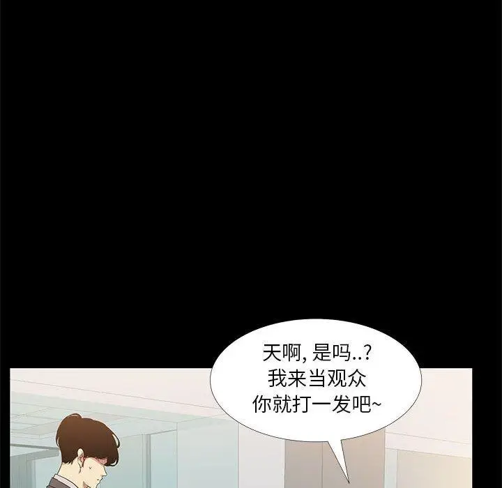 漫画《OL蜜巢》第36话第44张图
