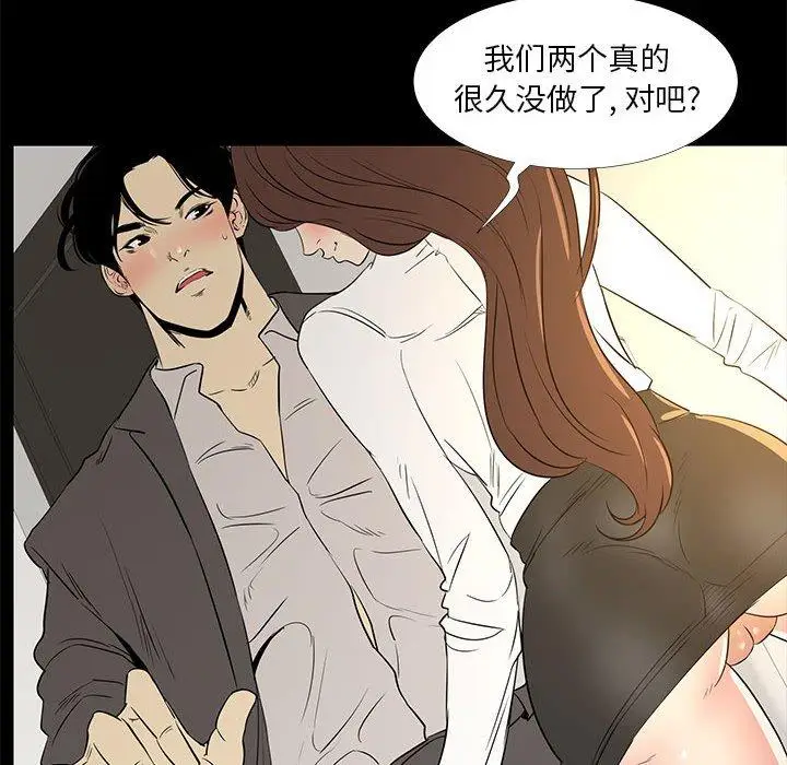 漫画《OL蜜巢》第36话第50张图