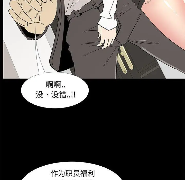 漫画《OL蜜巢》第36话第51张图