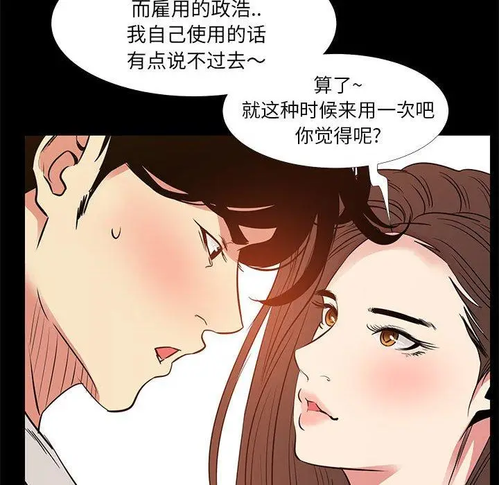 漫画《OL蜜巢》第36话第52张图