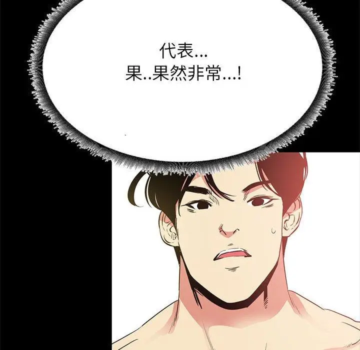 漫画《OL蜜巢》第36话第64张图