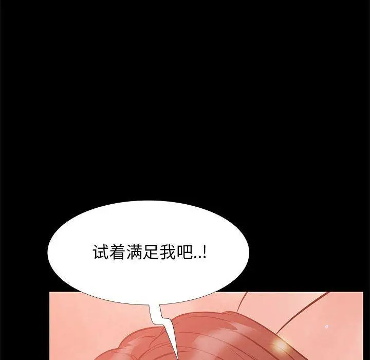 漫画《OL蜜巢》第36话第68张图