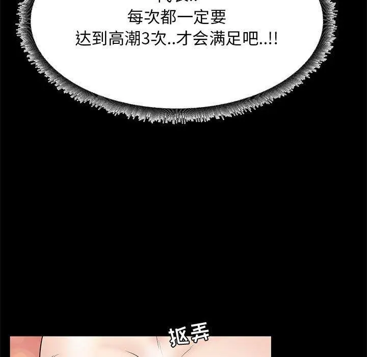 漫画《OL蜜巢》第36话第71张图