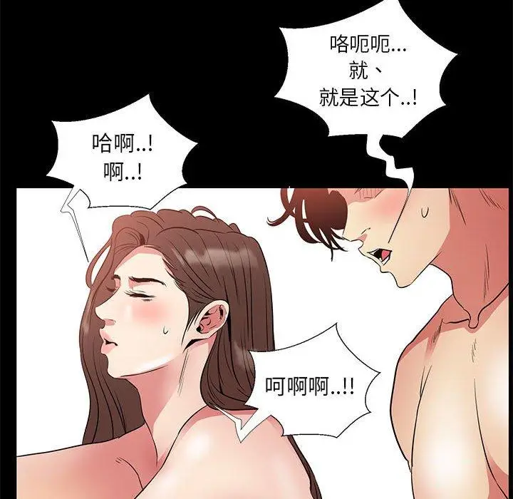 漫画《OL蜜巢》第36话第90张图