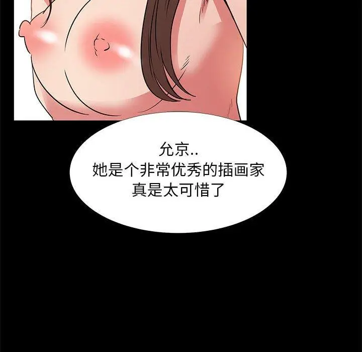 漫画《OL蜜巢》第37话第29张图