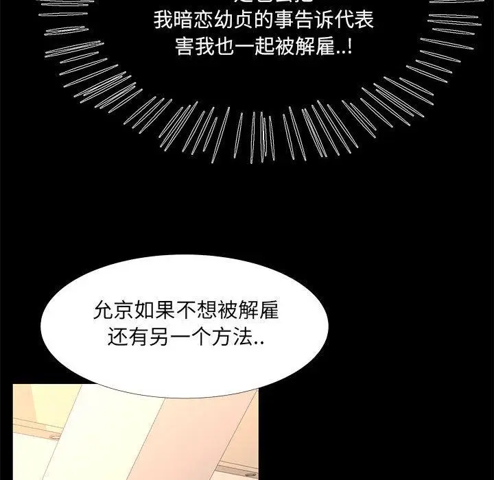 漫画《OL蜜巢》第37话第51张图