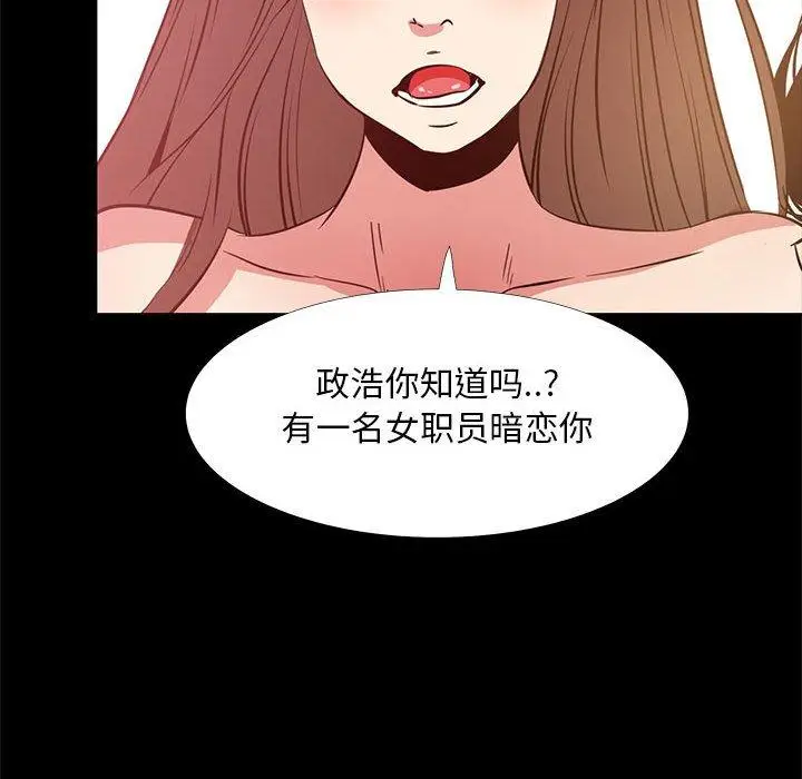 漫画《OL蜜巢》第37话第6张图