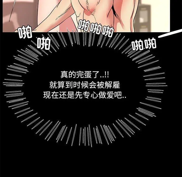 漫画《OL蜜巢》第37话第69张图