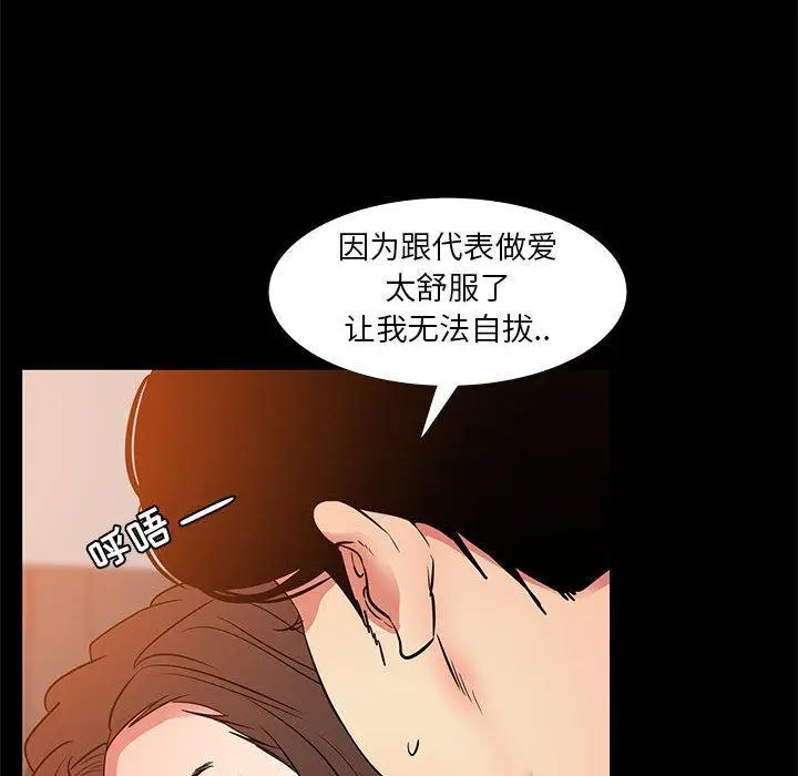 漫画《OL蜜巢》第37话第85张图