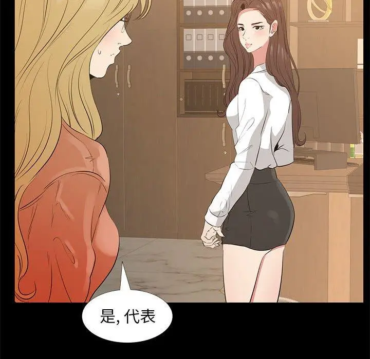 漫画《OL蜜巢》第38话第50张图