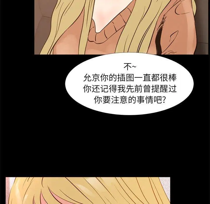 漫画《OL蜜巢》第38话第58张图