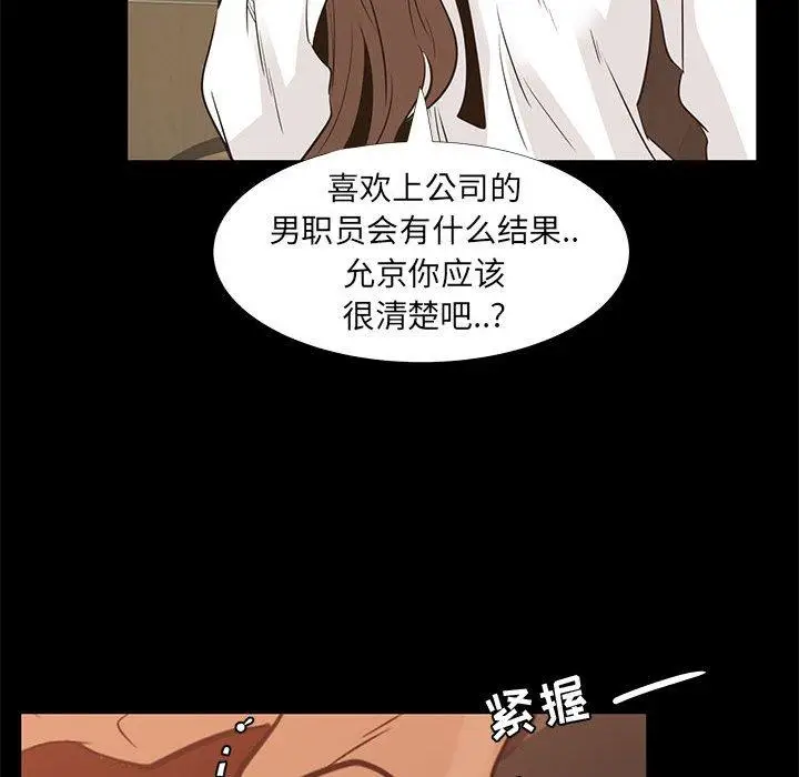 漫画《OL蜜巢》第38话第62张图