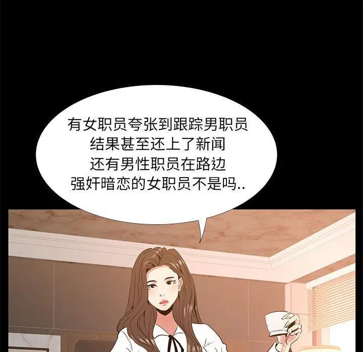 漫画《OL蜜巢》第38话第66张图