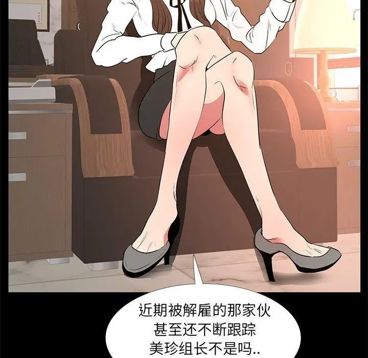 漫画《OL蜜巢》第38话第67张图