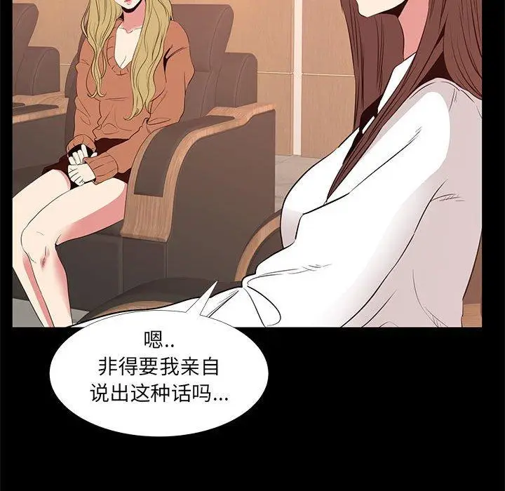 漫画《OL蜜巢》第38话第73张图