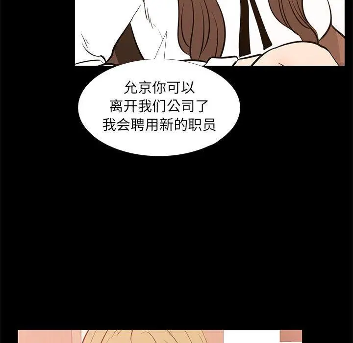 漫画《OL蜜巢》第38话第75张图
