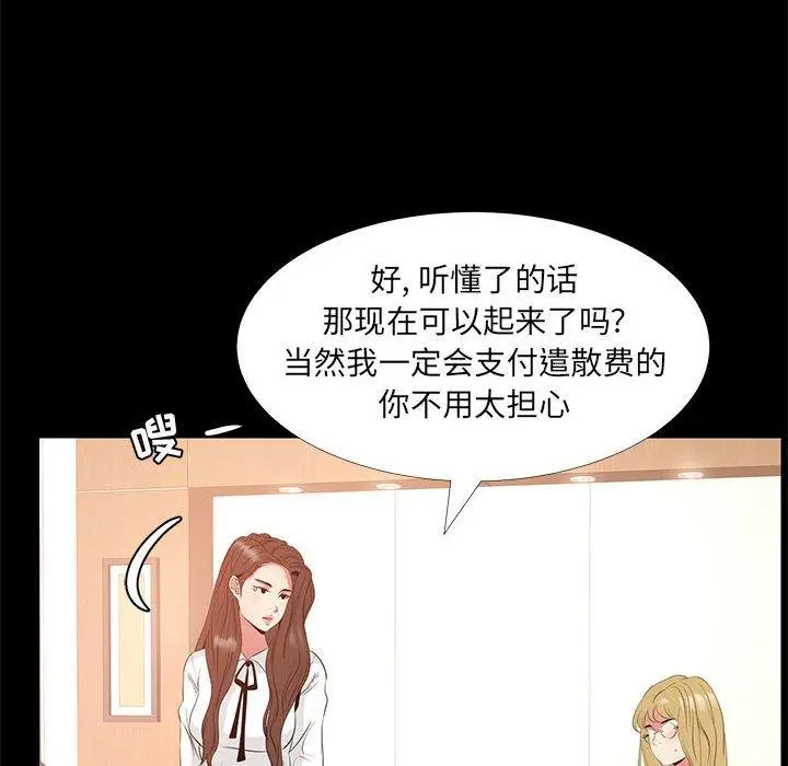 漫画《OL蜜巢》第38话第77张图