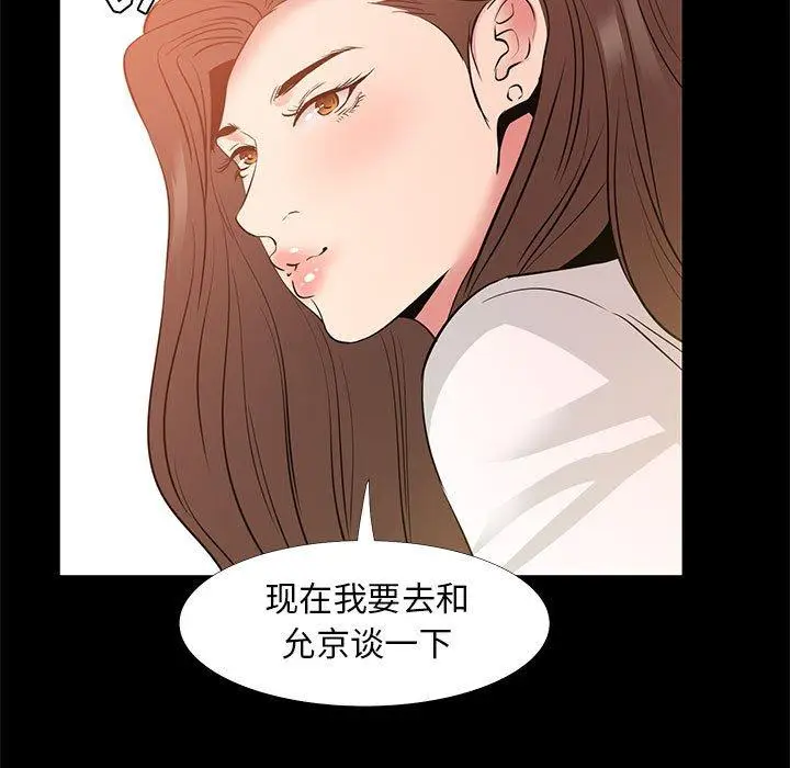 漫画《OL蜜巢》第38话第9张图