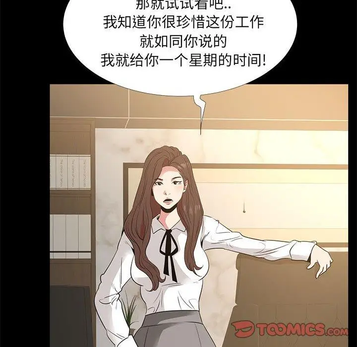 漫画《OL蜜巢》第38话第92张图