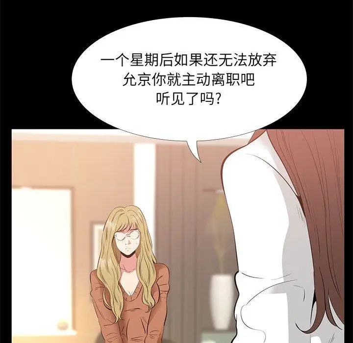 漫画《OL蜜巢》第38话第94张图