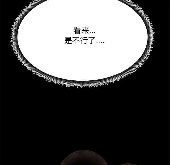 漫画《OL蜜巢》第39话第119张图