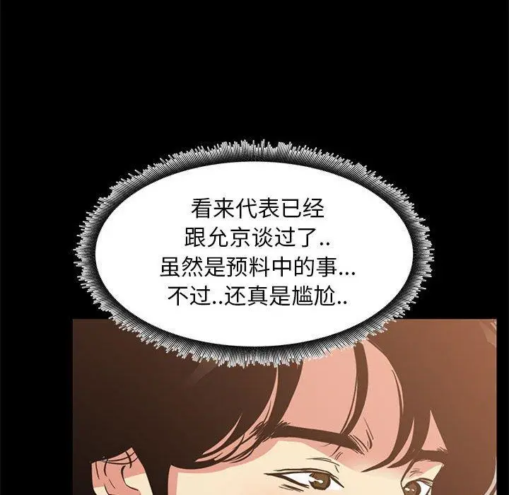漫画《OL蜜巢》第39话第29张图