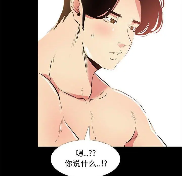 漫画《OL蜜巢》第39话第43张图