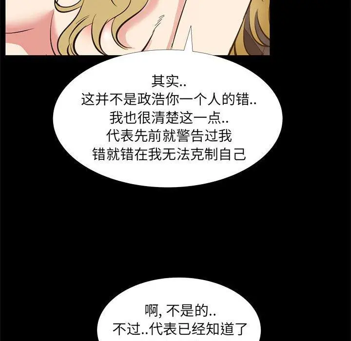 漫画《OL蜜巢》第39话第53张图