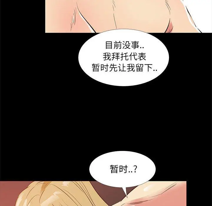 漫画《OL蜜巢》第39话第55张图