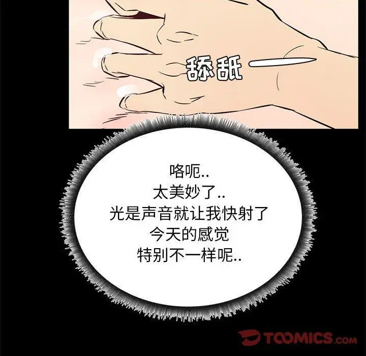 漫画《OL蜜巢》第39话第74张图