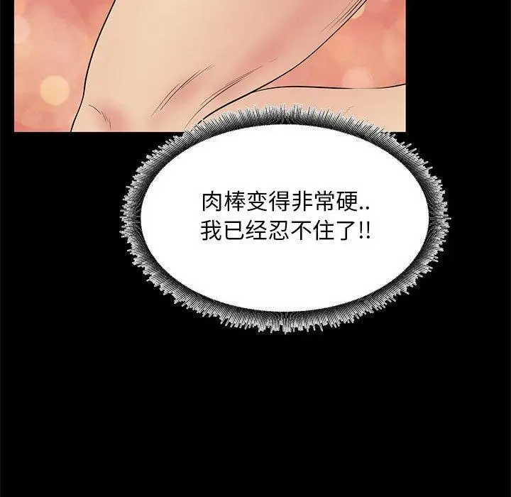 漫画《OL蜜巢》第39话第76张图