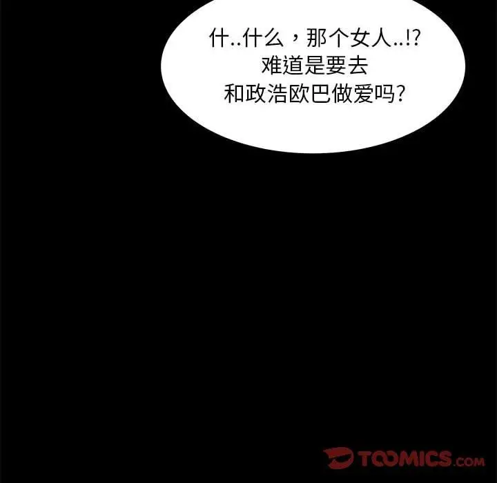 漫画《OL蜜巢》第39话第8张图