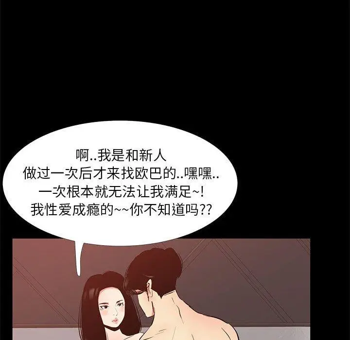 漫画《OL蜜巢》第40话第10张图