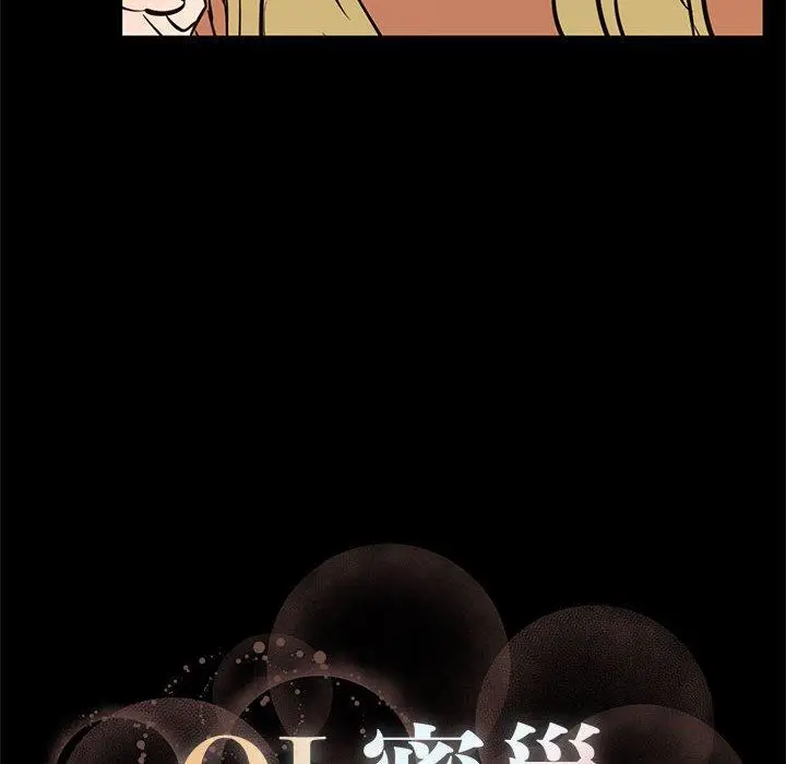 漫画《OL蜜巢》第40话第118张图