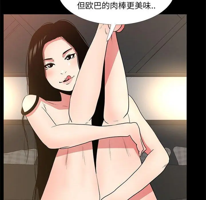 漫画《OL蜜巢》第40话第14张图