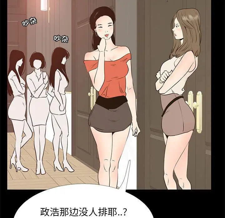 漫画《OL蜜巢》第40话第30张图