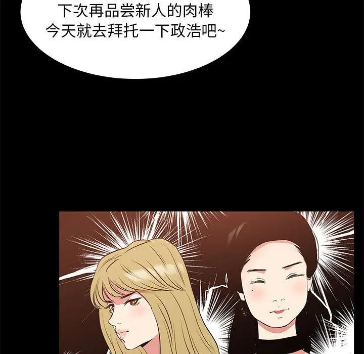 漫画《OL蜜巢》第40话第31张图