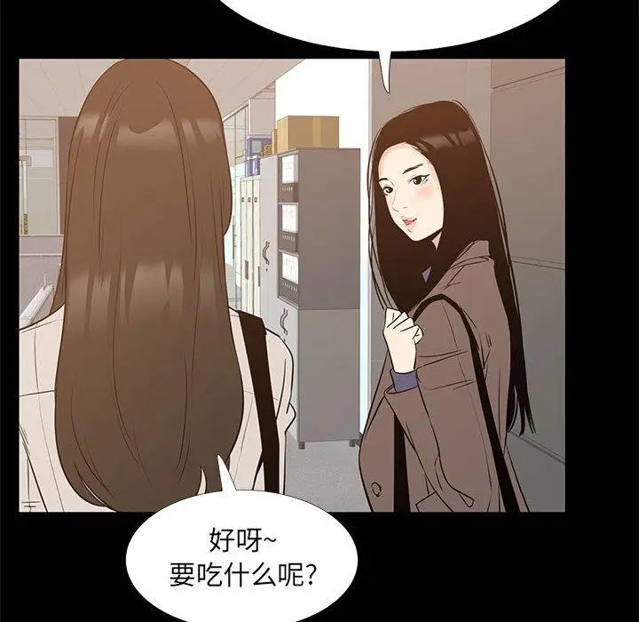 漫画《OL蜜巢》第40话第54张图