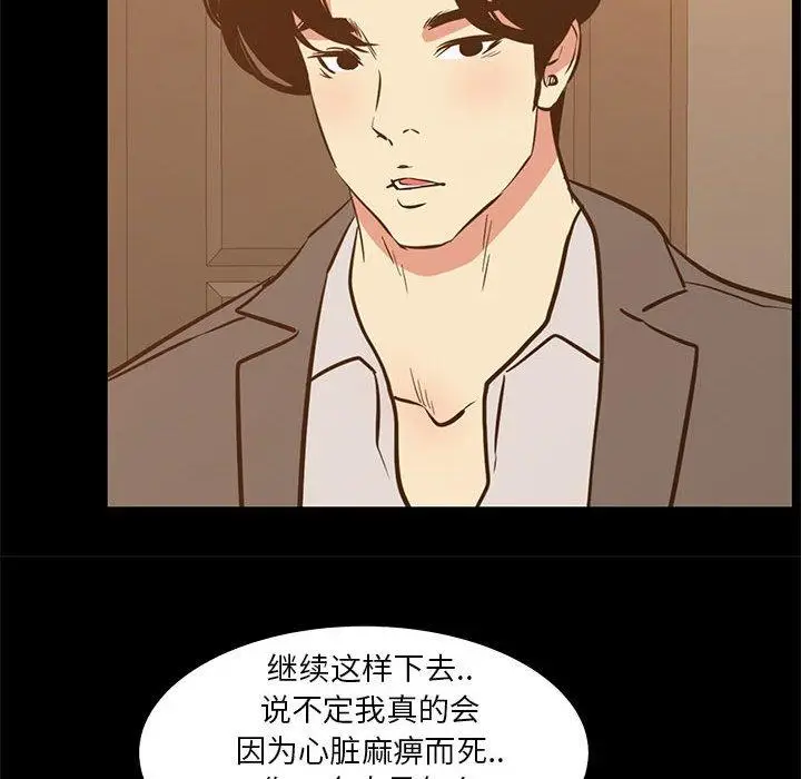 漫画《OL蜜巢》第40话第70张图