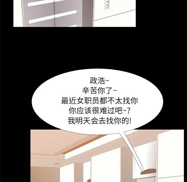漫画《OL蜜巢》第40话第76张图
