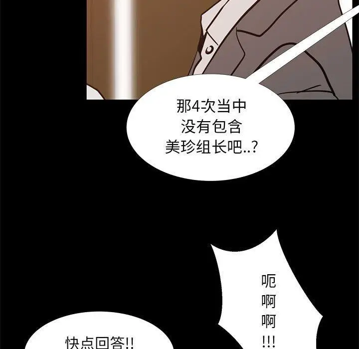 漫画《OL蜜巢》第40话第91张图